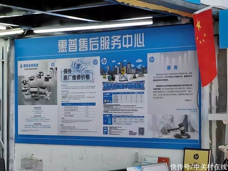 惠普售后维修服务