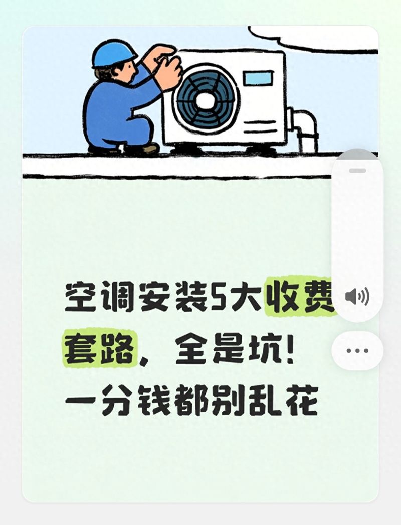 泉州空调打孔多少钱