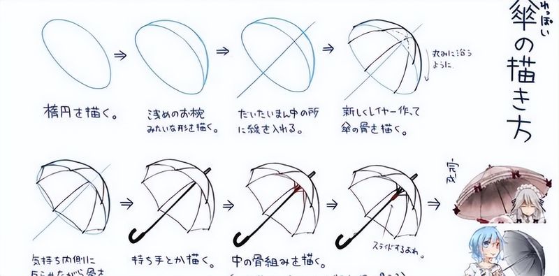 扇子的画法步骤图