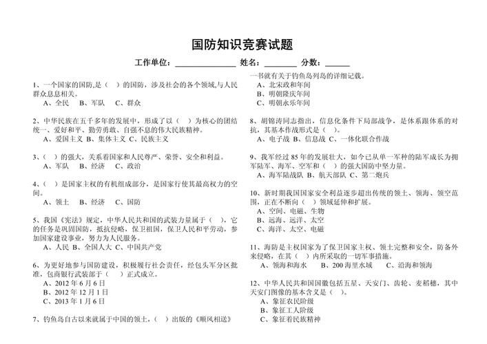 2026年国防教育知识竞赛试题及答案