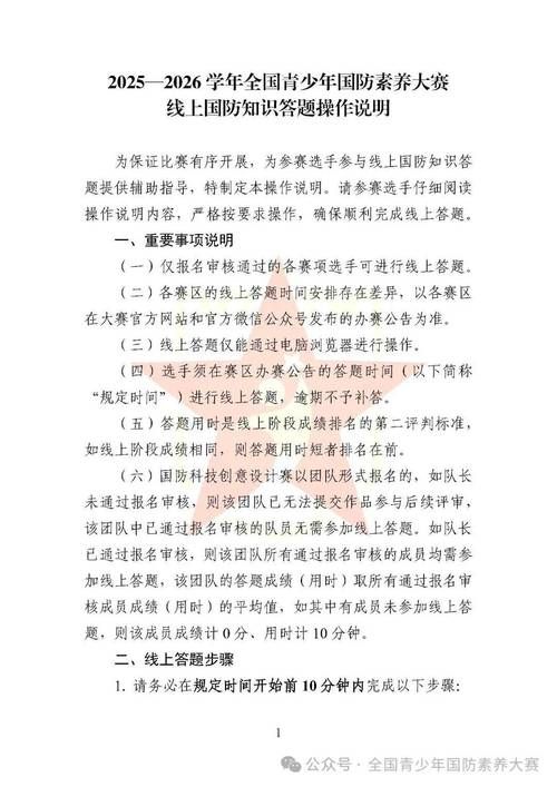 铁军网国防知识竞赛