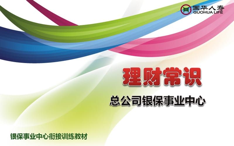 农民理财常识