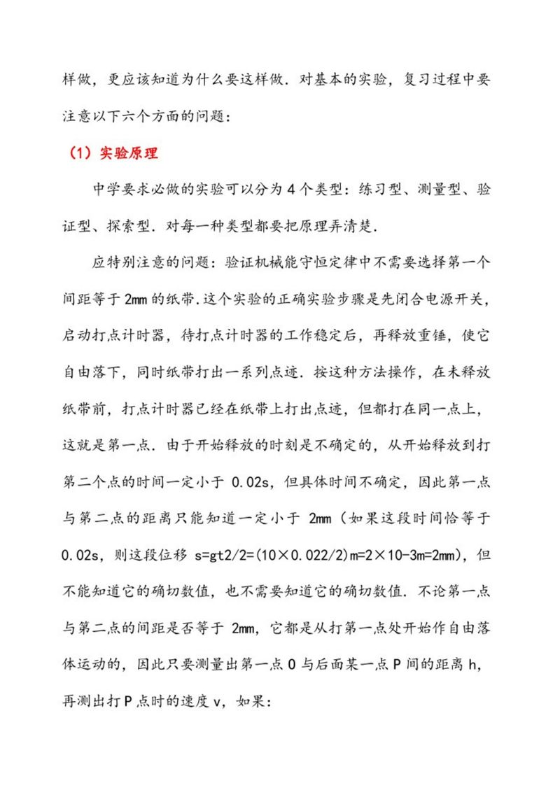 高中物理实验知识大全
