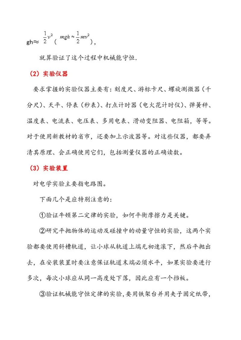 高中物理实验知识大全