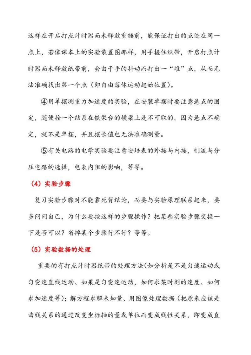 高中物理实验知识大全