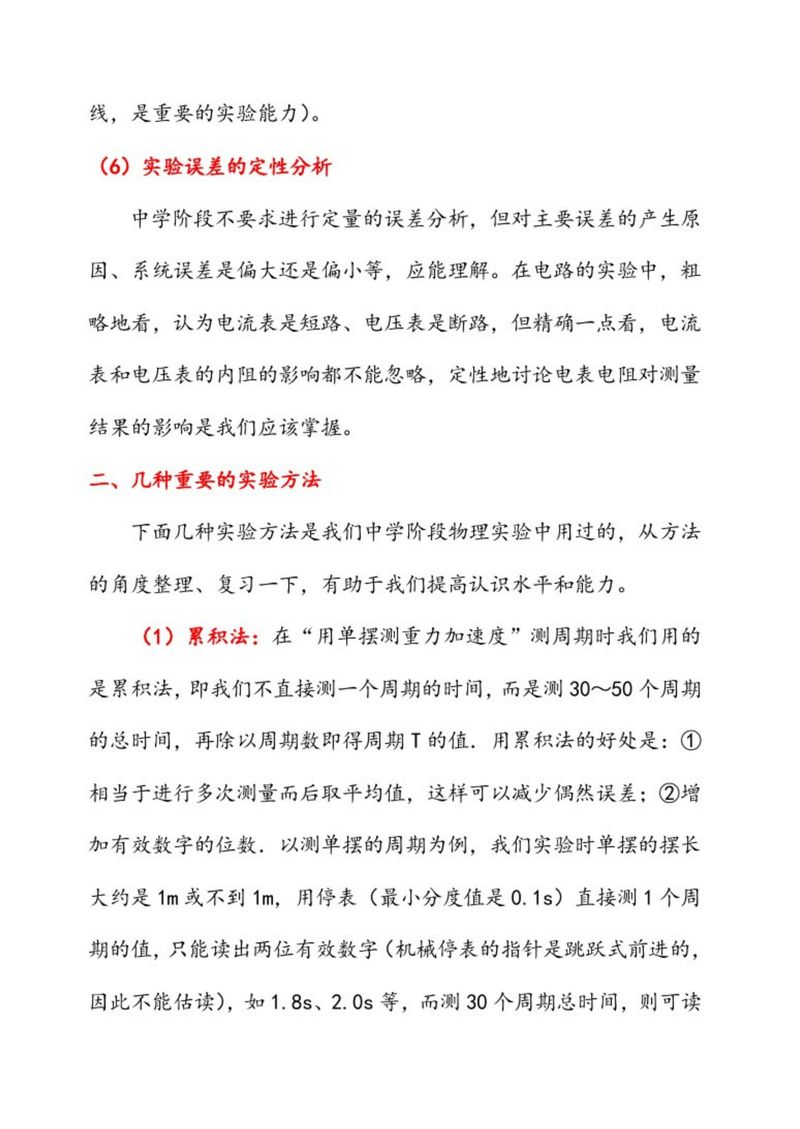 高中物理实验知识大全