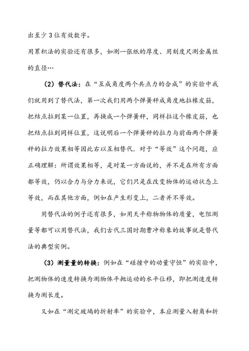 高中物理实验知识大全