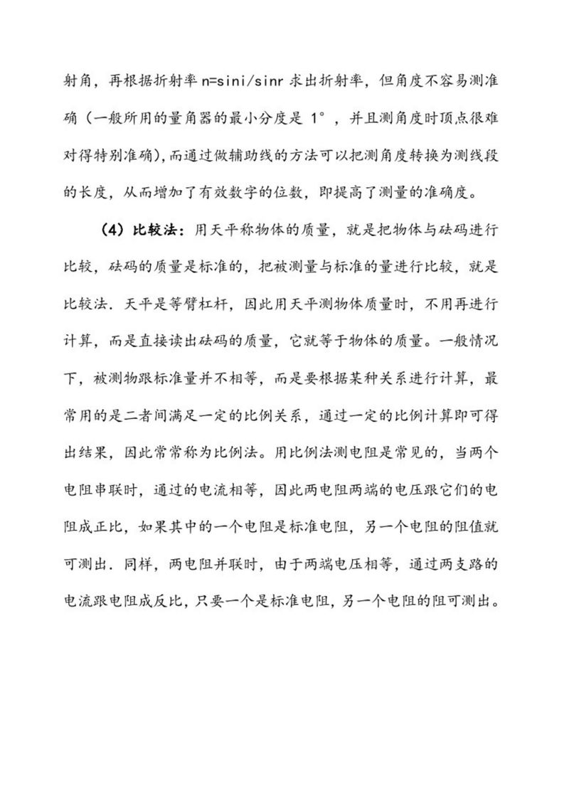 高中物理实验知识大全