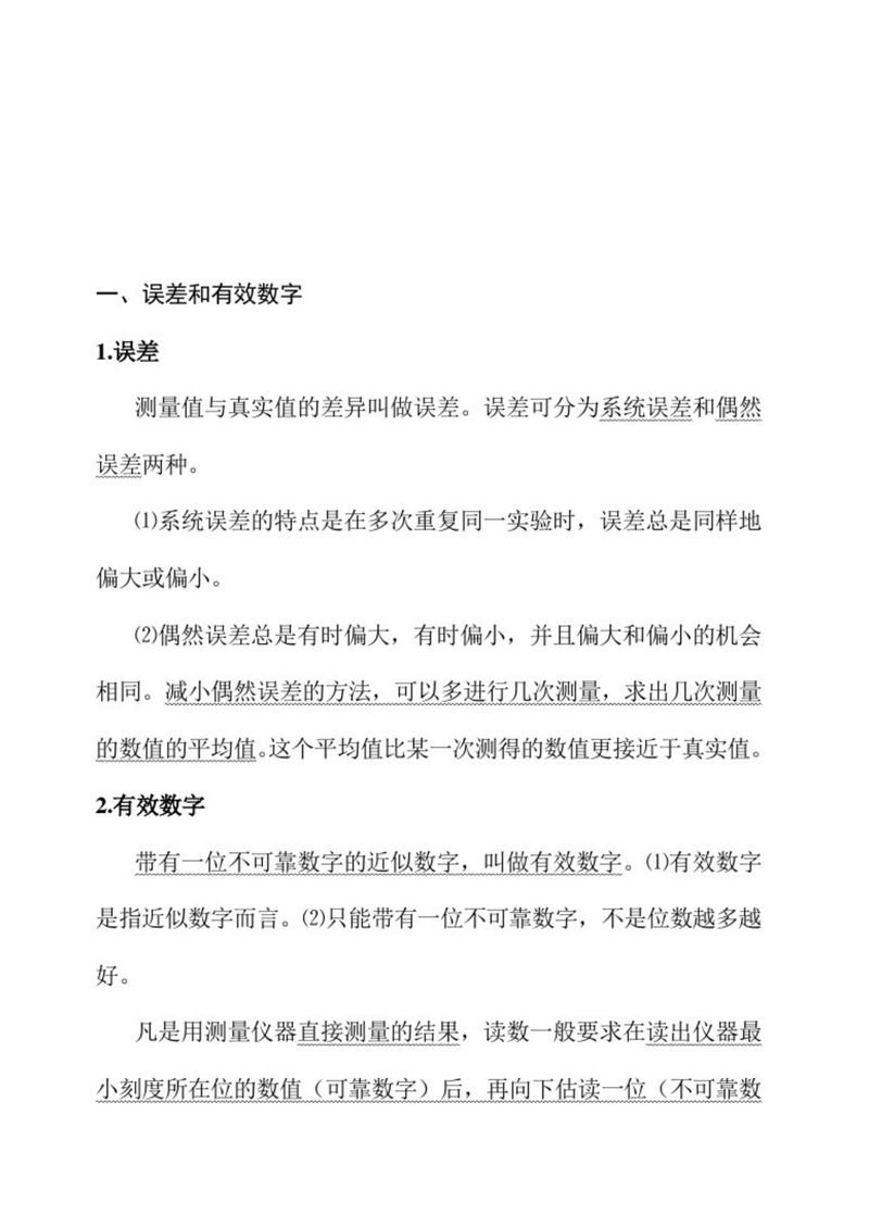 高中物理实验知识大全