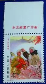 知识青年邮票
