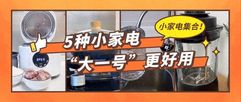 小家电基础知识普及