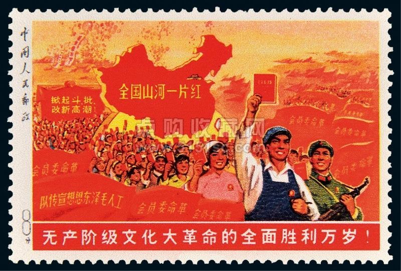 知识青年邮票