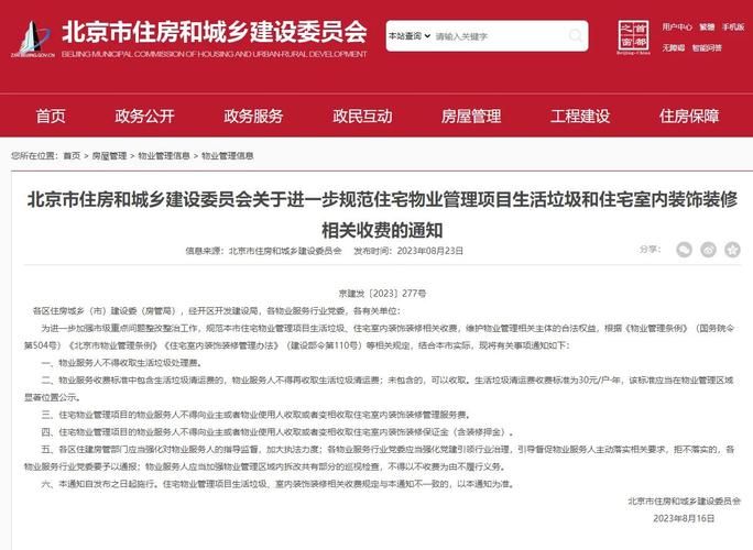 房管局维修基金