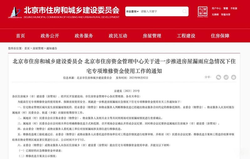 房管局维修基金
