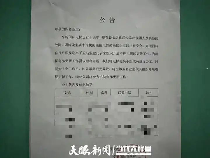 房管局维修基金