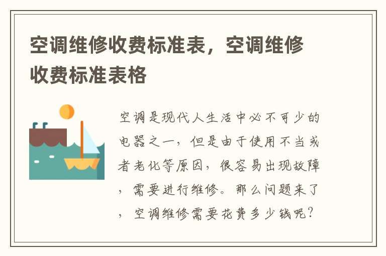 空调维修费用