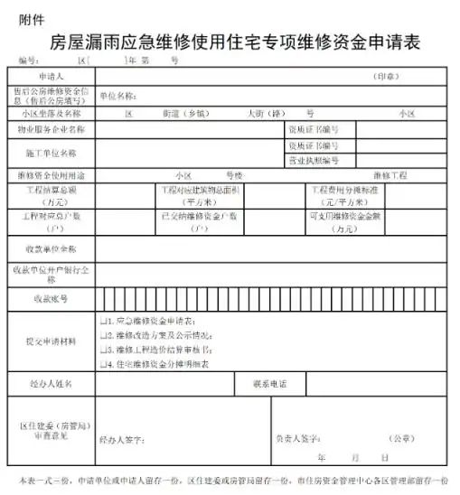 房管局维修基金