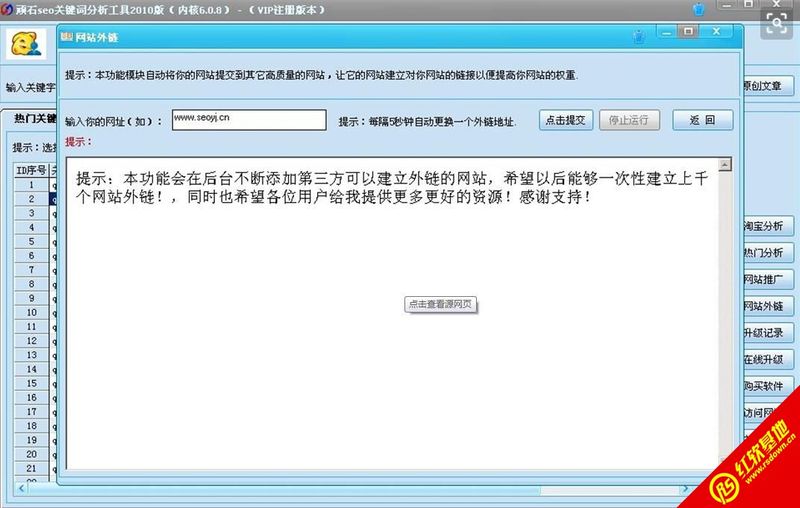 顽石seo关键词分析工具