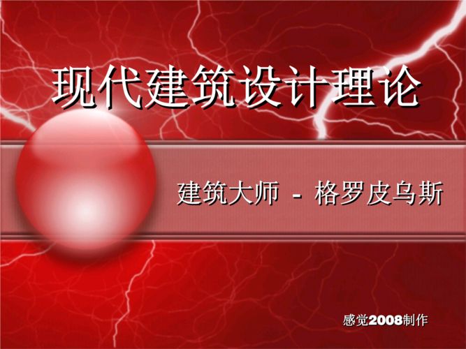 建筑设计理论解析