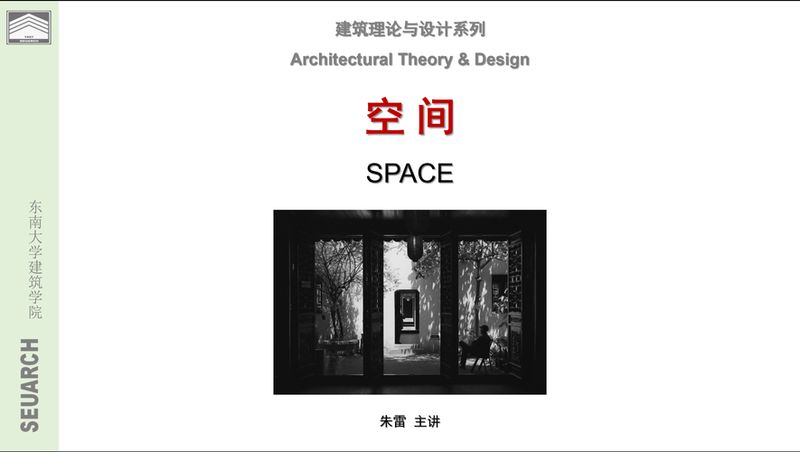 建筑设计及其理论 培养方向