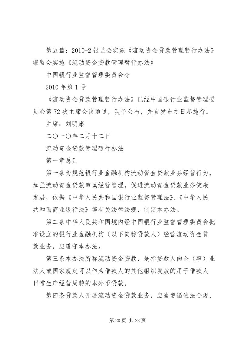 流动资金需要量预测的两种方法