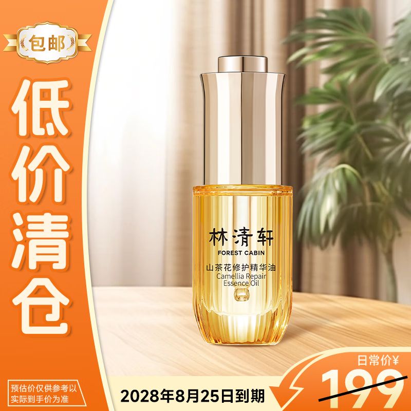 林清轩化妆品价位