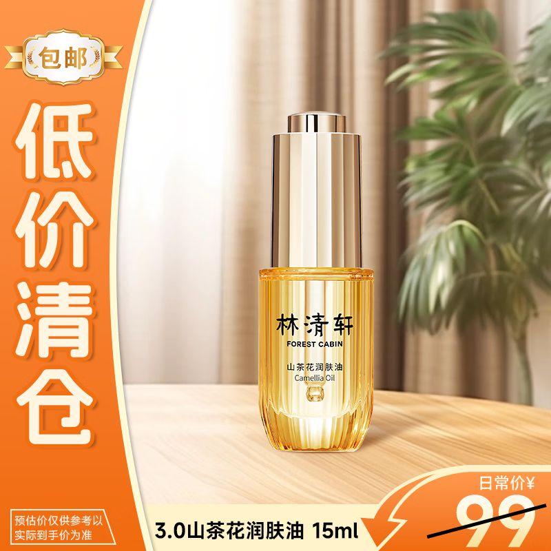 林清轩化妆品价位