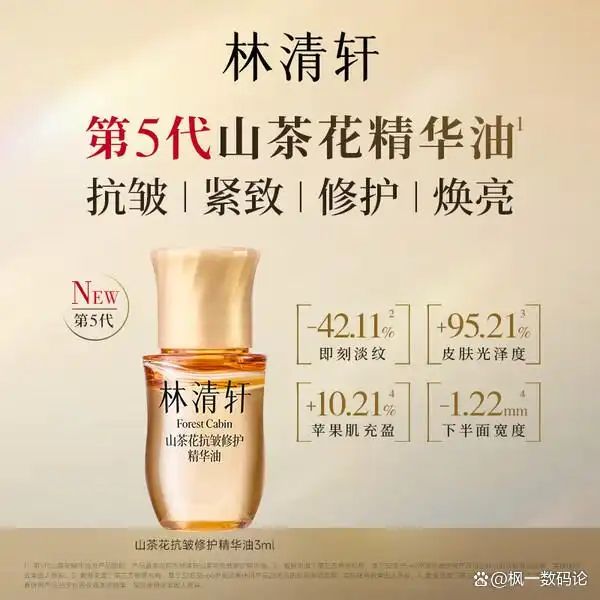 林清轩化妆品价位