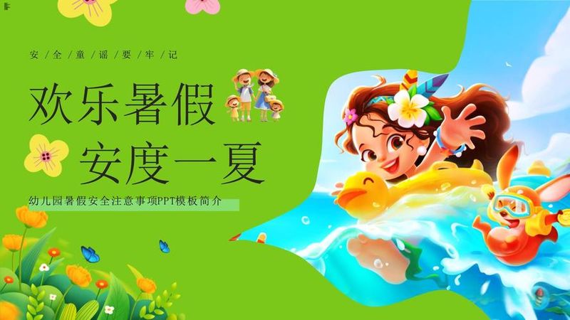 初中生安全教育知识