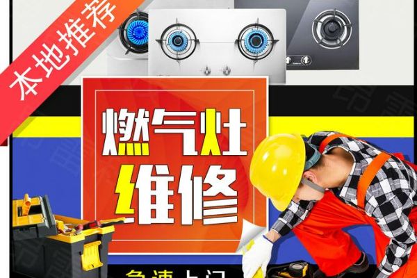 志高燃气灶维修费用