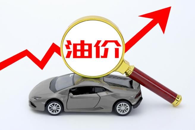 成品油价格机制