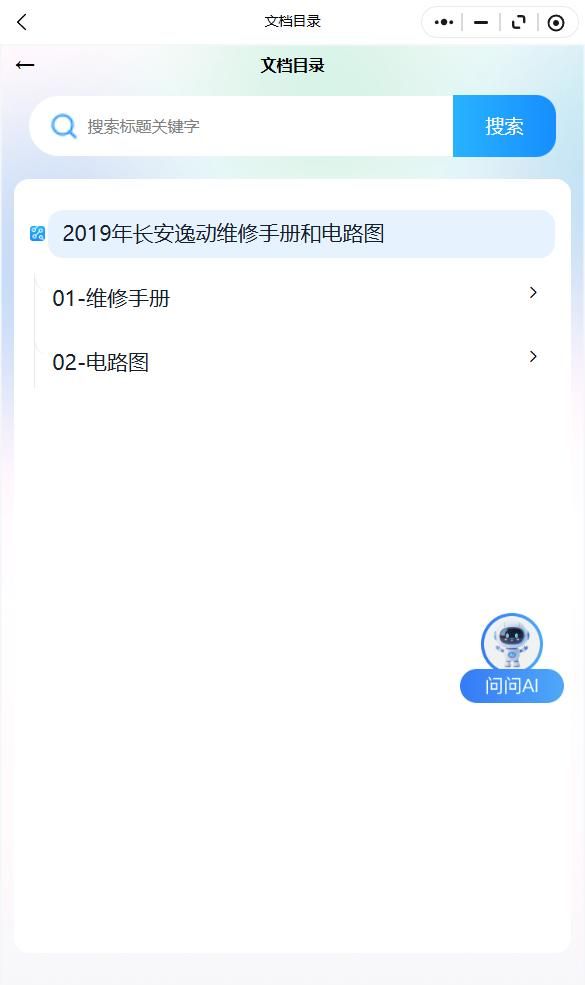 维修手册