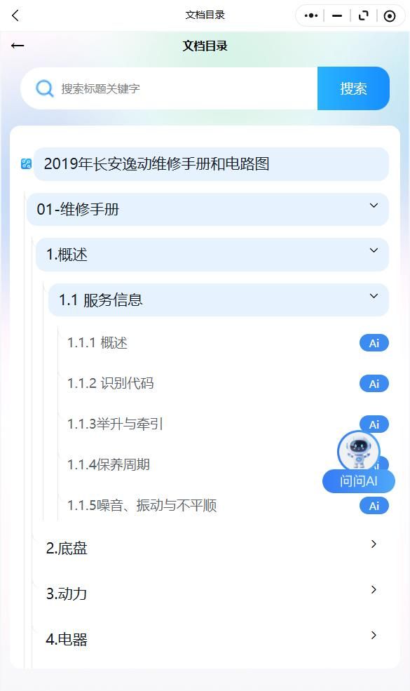 维修手册