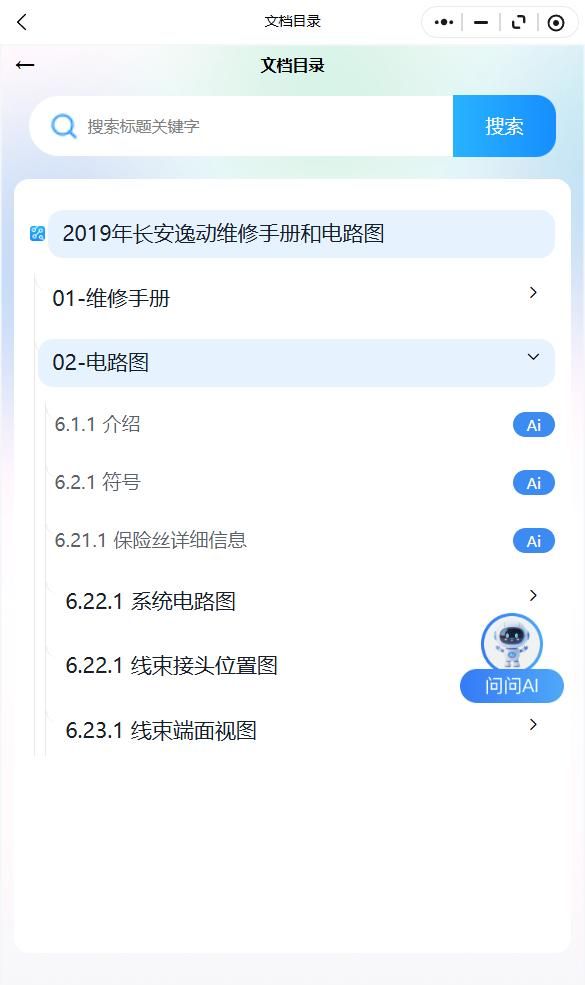 维修手册