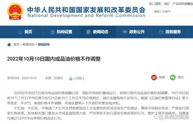 成品油价格机制