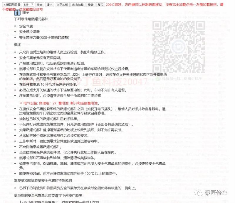 维修手册