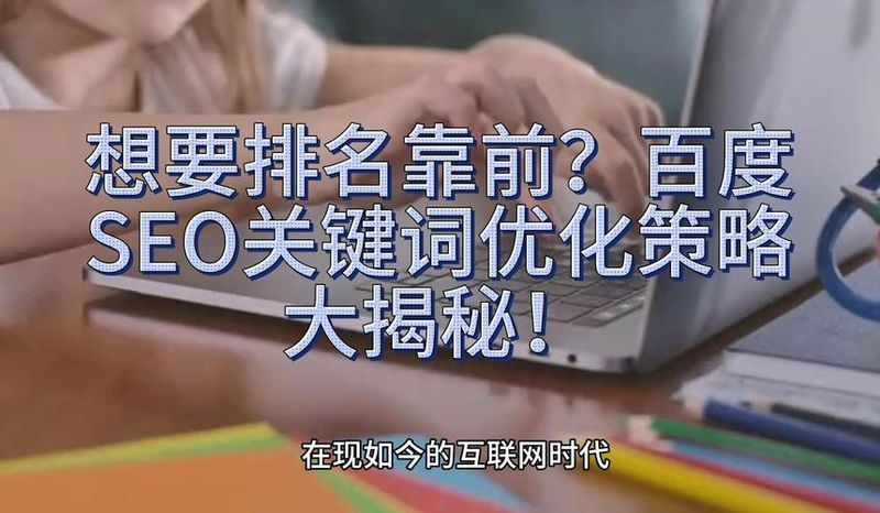 网站排名靠前的方法