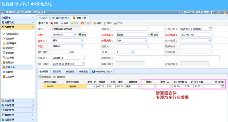 维修系统