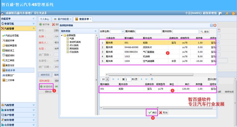 维修系统