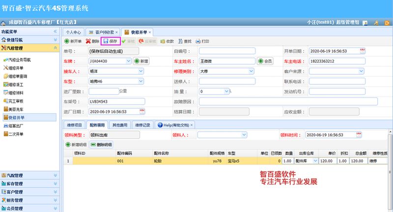 维修系统