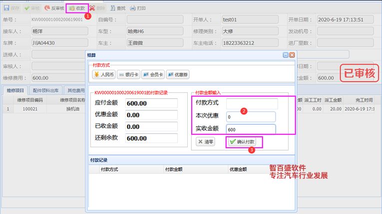 维修系统