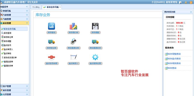 维修系统