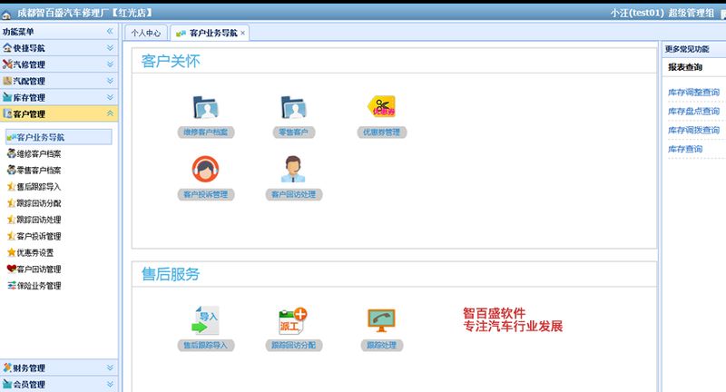 维修系统
