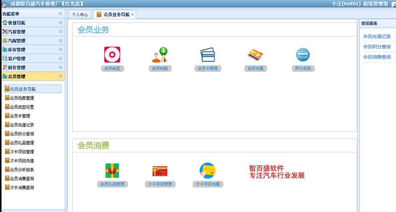 维修系统