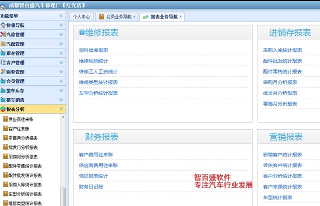 维修系统