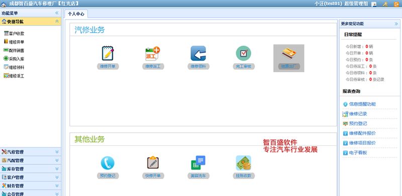 维修系统