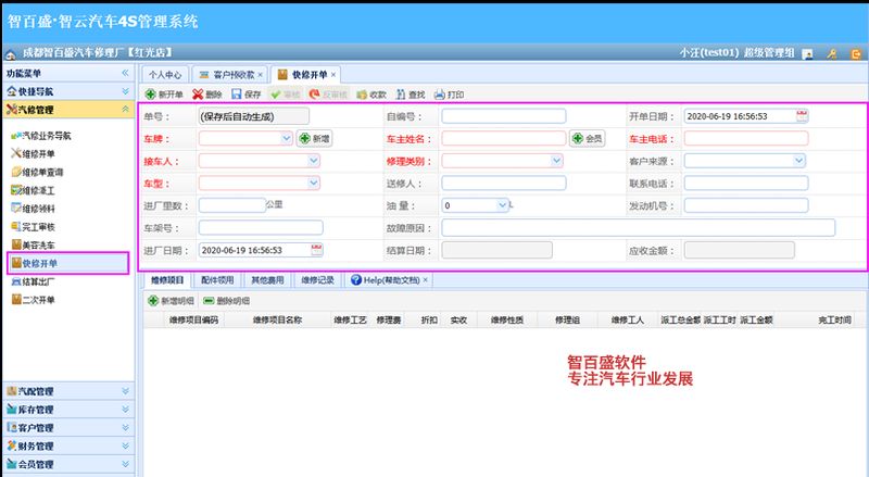 维修系统