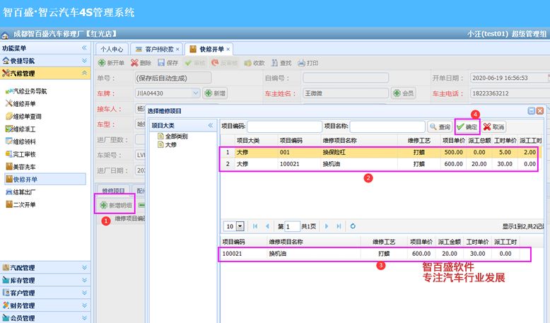 维修系统