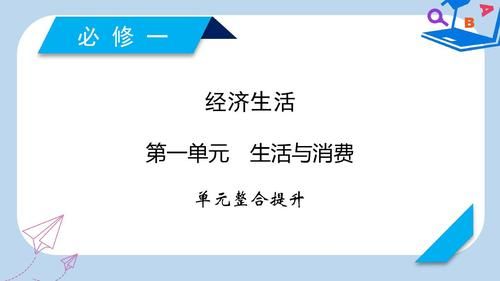 经济生活中消费的相关知识