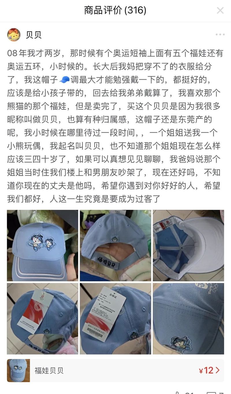 奥运会福娃多少钱